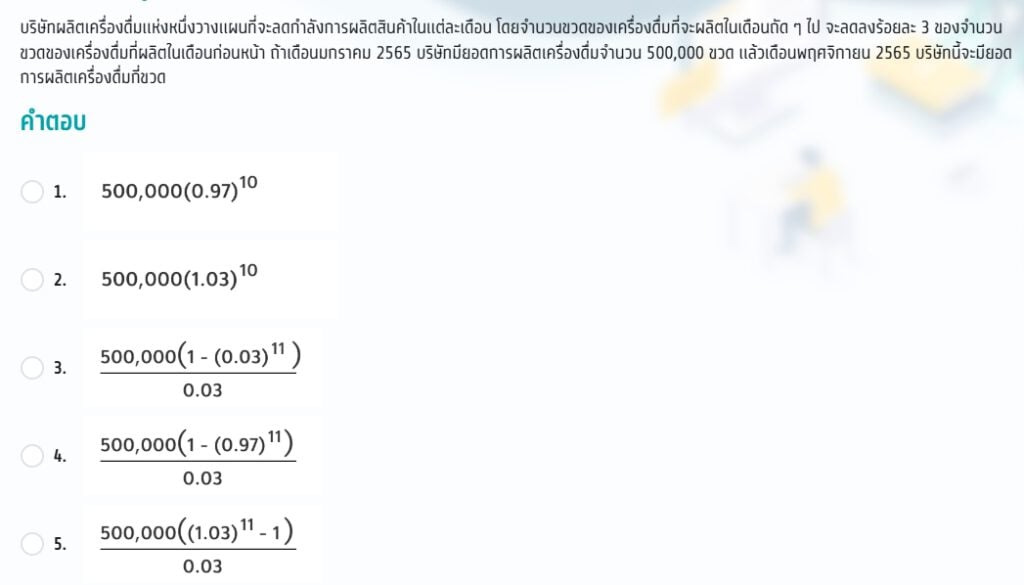 ข้อสอบ A-Level 61 Math1 วิชาคณิตศาสตร์ประยุกต์ 1