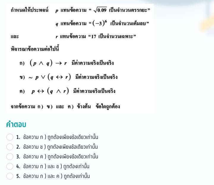 ข้อสอบ A-Level 62 Math2 วิชาคณิตศาสตร์ประยุกต์ 2