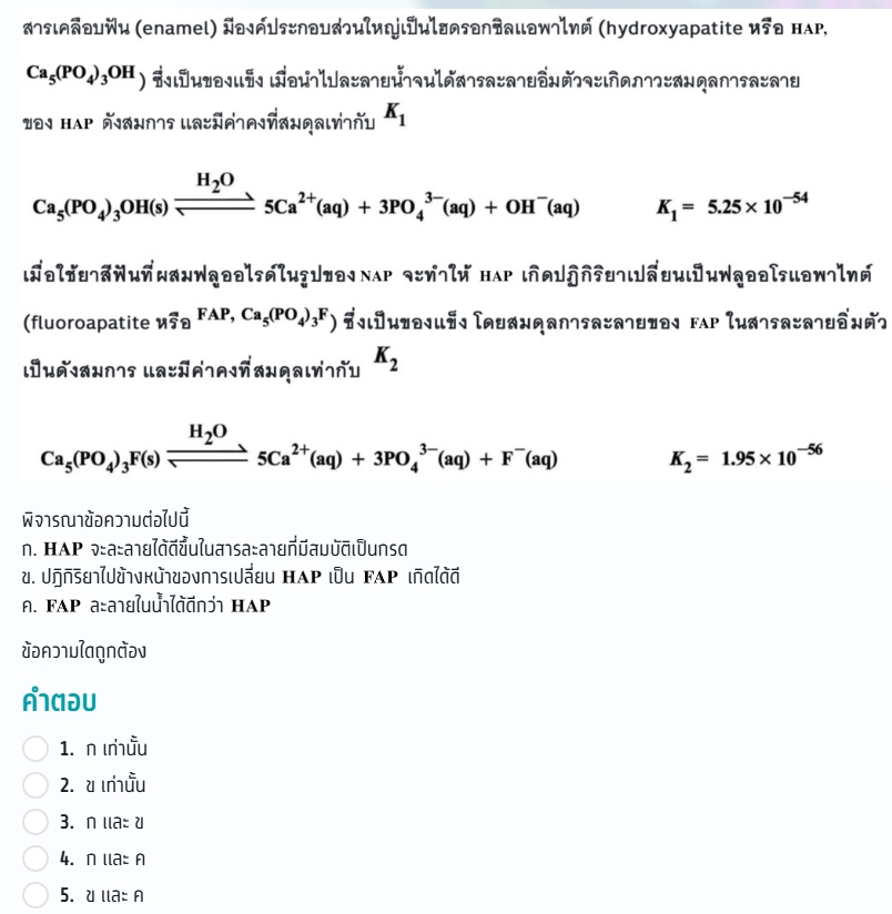 ข้อสอบ A-Level 65 Chem วิชาเคมี