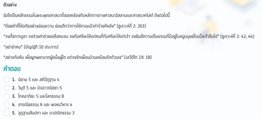 ข้อสอบ A-Level 70 Soc สังคมศึกษา