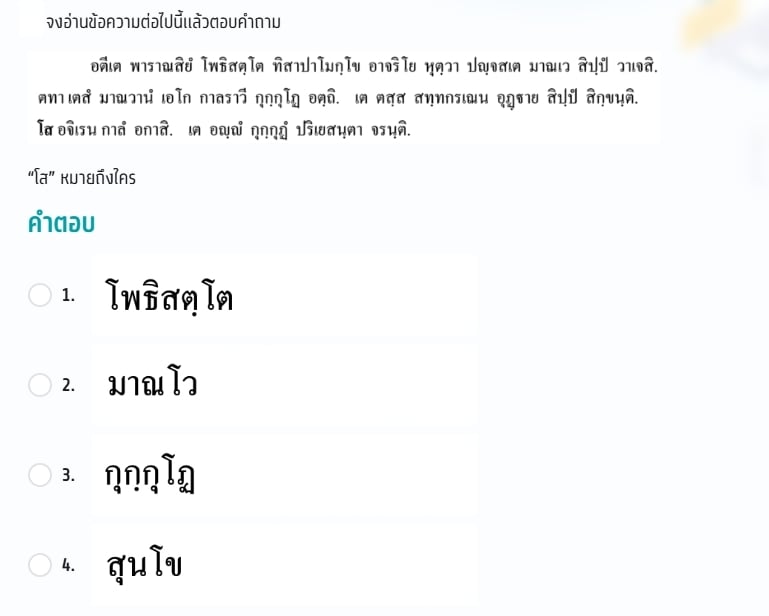 ข้อสอบ A-Level 88 Bal ภาษาบาลี