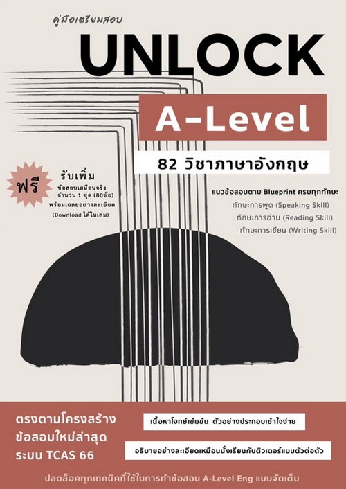 หนังสือ A-Level 82 Eng ภาษาอังกฤษ