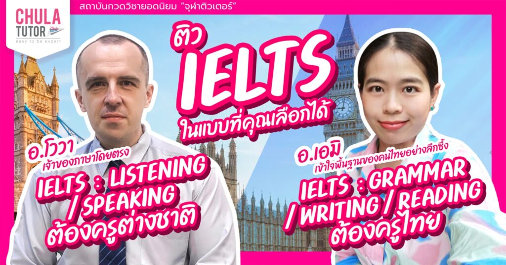 ติวเตอร์ IELTS